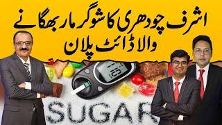 The Best & Easiest Diet Plan to Control and Reverse Diabetes?| Fateh Ziabetes Show | Ashraf Chaudhry