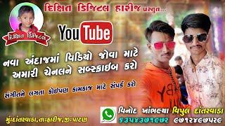 Dixit Digital Harij New Intro In My Youtube Chennel - Vipul Thakor