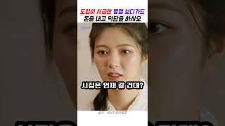 도입이 시급한 명절 보디가드