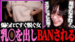 【たぬかな】たぬかながBANされたのは配信中に乳○を露出させたからです。【切り抜き】