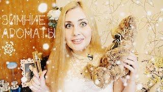 Зимняя коллекция ароматов от Ив роше  МИ-МИ-МИШКИ :))