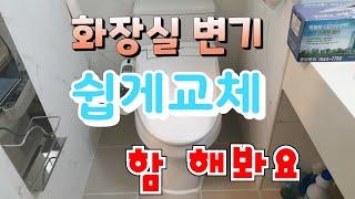 [셀프인테리어#1]냄새 없는화장실 양변기,비데 DIY 스스로 셀프 변기제거 및 변기설치하기  변기교체방법및 실제 시공  전체 동영상,초보자 임대사업자, 화장실 변기 교체방법