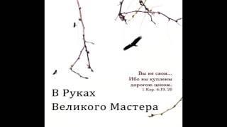 Петр Бальжик - Храни нас, Господи