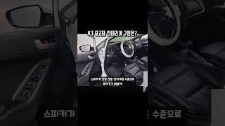 K3 중고차 인테리어 옵션 구성