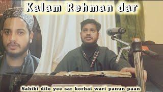 Sahibi dilo yee sar korhai wari panun paan || Rehman dar || Sajad Maqbool || Contact no. 6005043032