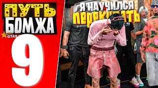 ПУТЬ БОМЖА за 30 ДНЕЙ на GTA 5 RP #9 - СДЕЛАЛ 15 ПЕРЕПРОДАЖ В ПЛЮС за ОДИН ДЕНЬ!