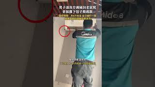 男子清洗空調捅到老鼠窩老鼠像下餃子般逃散維修師傅：共6隻老鼠自己被嚇一跳提醒大家冷氣機要定期清洗