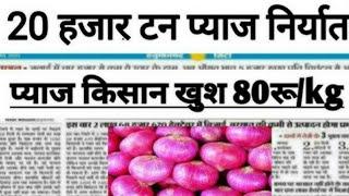 प्याज में तेजी इंदौर मंडी 30अक्टूबर 2024 । Indore Mandi Pyaj bhav,aaj ka pyaj bhav#onion_rates_today