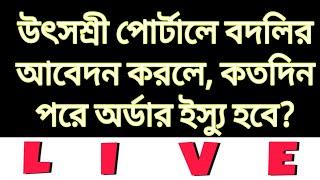 If you are applying for Utsashree Portal General or Mutual Transfer, how long after recommendation