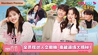 ENGSUB [SO in LOve] EP11 | Romance Dating Show | YOUKU SHOW