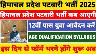 HP Patwari Bharti Recruitment 2025|HP Patwari Bharti Notification 2025|Exam Age QUALIFICATION