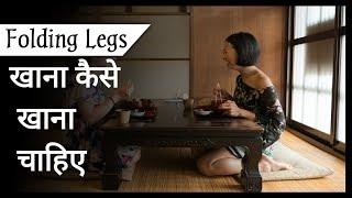 Benefits of sitting in position of folding legs  #indianpeople #viral #facts #shorts