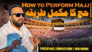 How to Perform Hajj !? [ENG-SUB] 2024 Hajj Karne ka Tariqa, Haj e Ifrad, Qiran, Tamuttu in detail