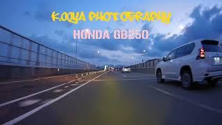 HONDA ホンダ GB250 走行動画