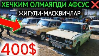 19-ОКТЯБР ЖИГУЛИ 07-06-01 НАРХЛАРИ 2024.ХЕЧКИМ ОЛМАЯПДИ 400$ЖИГУЛИЛАР.НАМАНГАН МОШИНА БОЗОР 2024