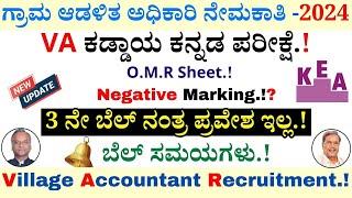 Village Accountant Recruitment 2024 | VA Compulsory Kannada Exam |Bell Timings| KEA Recruitment 2024