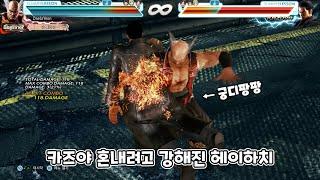 [철권7] 헤이하치를 개사기로 만들어보았다