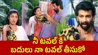 నీ టవల్ కి బదులు నా టవల్ టికుకో!! Navvutu Batakali raa Roamntic Comedy Scene || TFC Comedy