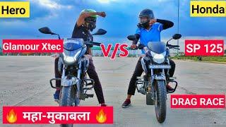 Hero Glamour Xtec VS Honda SP 125 | DRAG RACE | Aaj Dekh lo Dono ki Power