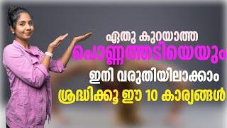 10 Common Weight Loss Mistakes | Malayalam | That Mallu Nextdoor