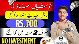  Real Pakistani Earning App 2024 withdraw Easypaisa Jazzcash • Online Earning In Pakistan