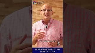 מרכז הבנייה הישראלי - קורס ניהול תפעול ואחזקת מבנים - עיר הנדל"ן Acedamy