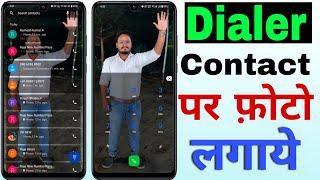 Phone Dialer me photo kaise lagaye ? | Apna photo ko call dialer ki background me kaise lagaye