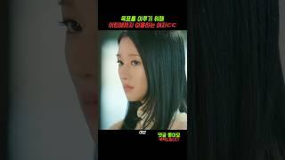 원하는 것을 얻기위해 모든걸 이용하는 여자 #이브
