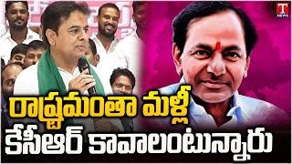 KTR Full Speech: Hits Out Revanth Reddy Govt Over Congress False Guarantees | TNews