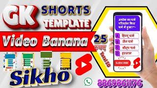 gk shorts video kaise banaye || Gk shorts Template kaise Banaye || Educational shorts video kaise