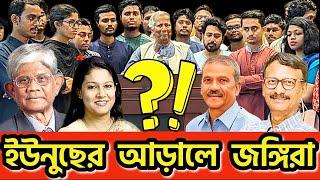 হাসিনার নামে গান গেয়ে গ্রেপ্তার শিল্পীরা । ইউনুছের আড়ালে জঙ্গি আশ্রয় #dryunus #sheikhhasina #jamaat