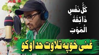 Ghani ur Rahman Telawat e quran at zam zam islamic studio | Telawat e quran Qari Abdur rahman masaod