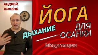 Йога для осанки сидя на стуле и йога дыхания  Медитация от 23.11.2024