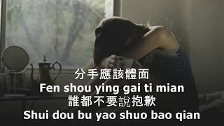 Ti Mian (體面) - Kelly Yu (LYRICS PINYIN)