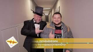 Вручение СТОЛИЧНОЙ КВАРТИРЫ победителю 932 тиража СУПЕРЛОТО, 01.01.2023