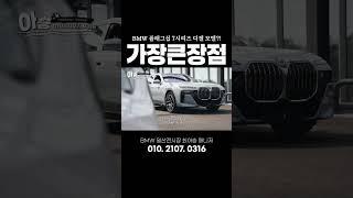 7시리즈 디젤의 특장점 #bmw #740d #M스포츠