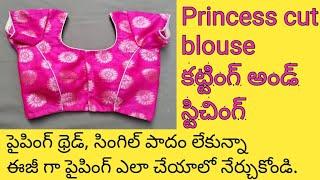 Princess cut blouse cutting and stitching step by step in telugu|| easy method to stitch piping