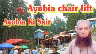 Ayubia chair lift | Ayubia ki Sair | Murree Travel pakistan |Murree to Ayubia | Ayubia Murree