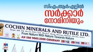 മാസപ്പടി വിവാദം ; ‘മുഖ്യമന്ത്രിക്കെതിരെയും കേസെടുക്കാം ’ ​|Veena Vijayan |CMRL