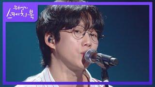 10CM - 그라데이션 [유희열의 스케치북/You Heeyeol’s Sketchbook] | KBS 220715 방송