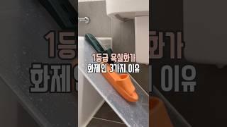 쿠팡 욕실화가 현재 화제인 이유 #살림남