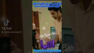 Inteha tomorrow | 18 June 2025 | Subhan Awan | Janice Tessa | ARY Digital