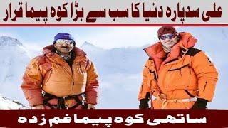 Ali Sadpara’s Fellow Climbers Remembering Him | Khabarwalay