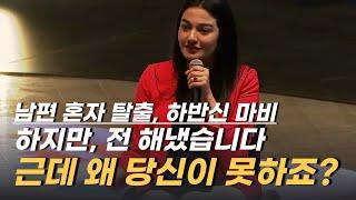 18살에 강제결혼, 교통사고 후 버리고 간 남편 하지만 그녀는 희망과 성공의 끈을 놓지 않았다 ㅣ 동기부여
