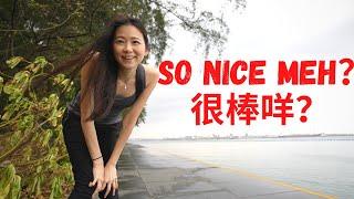 新加坡科尼島探險｜新加坡健行｜Singapore Coney Island adventure｜Hiking in Singapore｜Beautiful place｜Angel Hsu安琪兒