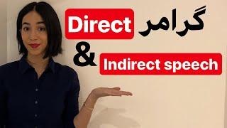 نقل قول مستقیم و غیرمستقیم در انگلیسی | نقل قول به انگلیسی | گرامر reported speech