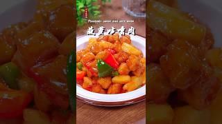 原来菠萝还可以这样吃，这道菠萝咕咾肉，酸甜美味，小朋友非常爱吃