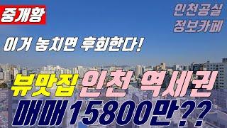 인천빌라매매  #인천빌라 #빌라급매 #인천신축빌라