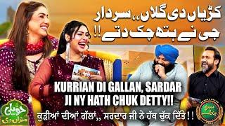 Kurrian Di Gallan, Sardar Ji Ny Hath Chuk Detty | Haveli Mitran Di | Suno Punjab