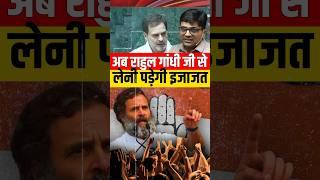 #rahulgandhi #modi #bjp #congress #aap #latestnews #news #ankitawasthi #ankitavasthisir #shorts